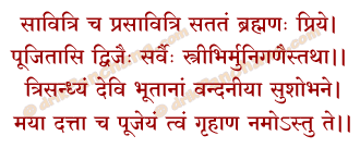 Vat Savitri Pushpanjali Mantra in Hindi