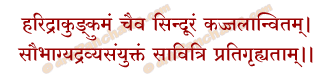 Vat Savitri Saubhagya Dravya Mantra in Hindi