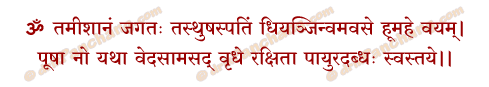 Shanti Patha Mantra Swasti Vachan Mantra shanti patha mantra swasti vachan mantra
