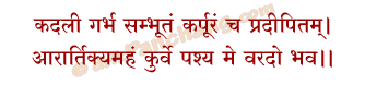 Shiva Aarti Mantra in Hindi