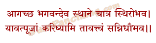 Shiva Avahana Mantra in Hindi