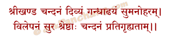 Shiva Gandham Mantra in Hindi