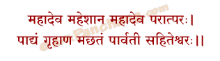 Shiva Padya Mantra in Hindi