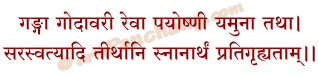 Shiva Shuddhodaka Snanam Mantra in Hindi