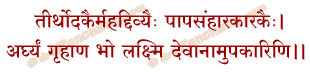 Arghya Mantra in Hindi