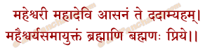 Asana Mantra in Hindi
