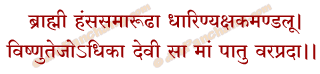 Avahana Mantra in Hindi