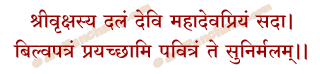 Bilvapatra Mantra in Hindi