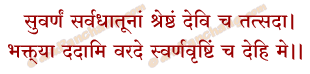 Dakshina Mantra in Hindi