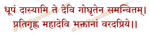 Dhupam Mantra in Hindi