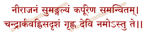 Nirajana Mantra in Hindi