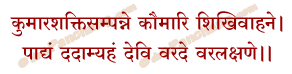 Padya Mantra in Hindi