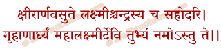Punararghya Mantra in Hindi