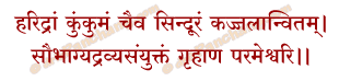 Saubhagya Dravya Mantra in Hindi