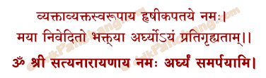 Arghyam Mantra in Hindi