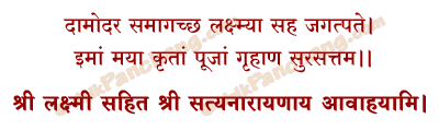 Avahanam Mantra in Hindi