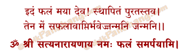 Phala Mantra in Hindi