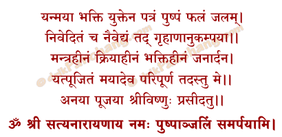 Pushpanjali Mantra in Hindi