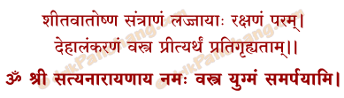 Vastram Mantra in Hindi