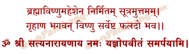 Yajnopavitam Mantra in Hindi