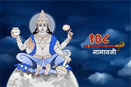 Lord Chandra 108 Names