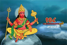Lord Mangala 108 Names