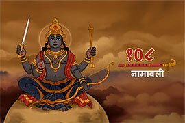 Lord Shani 108 Names