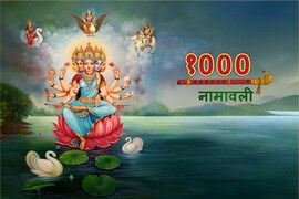 Gayatri 1000 Namavali