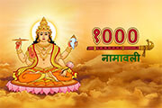 1000 Surya Bhavishyapurana Names