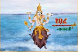 Lord Kurma 108 Names