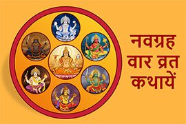 Navagraha Weekdays Vrat Katha