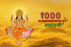1000 Surya Rudrayamala Names
