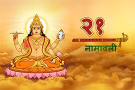 21 Surya Names