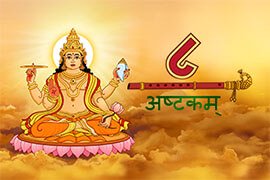 Suryamandala Ashtakam