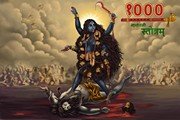Kali 1000 Namavali Stotram