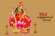Lakshmi 108 Namavali Stotram