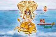 Vishnu 16 Name Stotram