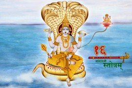 Vishnu 16 Name Stotram