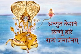 Vishnu Namashtakam