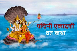 Padmini Ekadashi Vrat Katha