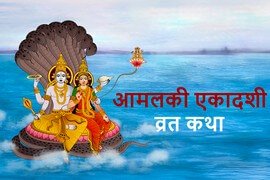 Amalaki Ekadashi Vrat Katha
