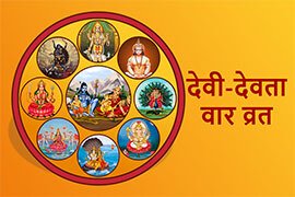 Deities Weekdays Fasting