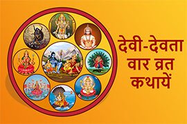 Deities Weekdays Vrat Katha
