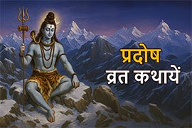 Pradosh Vrat Katha