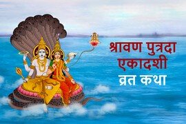 Shravana Putrada Ekadashi Vrat Katha