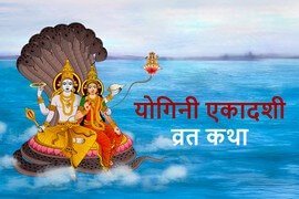Yogini Ekadashi Vrat Katha