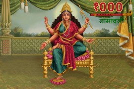 Bhuvaneshvari 1000 Names