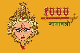 Durga 1000 Names