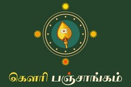 Gowri Panchangam