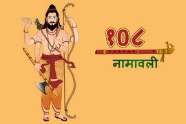 Lord Parashurama 108 Names